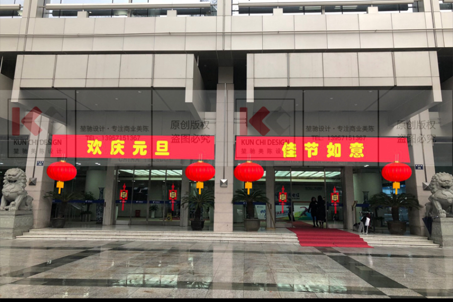 New Year's Day decorations at China Telecom